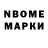 Марки 25I-NBOMe 1,8мг Ian Castillon