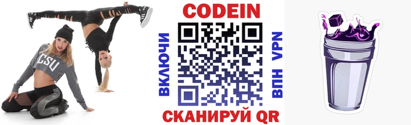 Codein Purple Drank  Свободный 